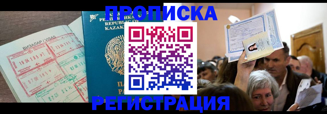 прописка штамп в Вичуге